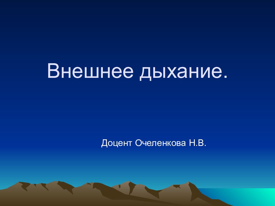 Презентация внешняя