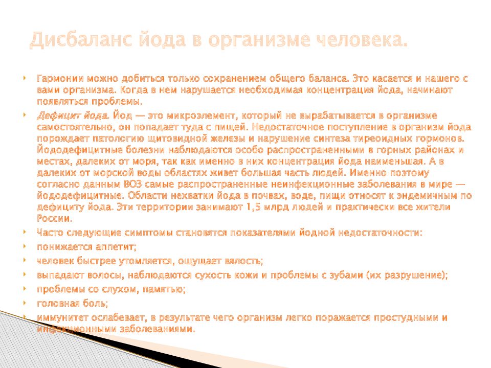 Йодосодержащие продукты: Продукты, богатые йодом - Интернет-магазин отличной меб