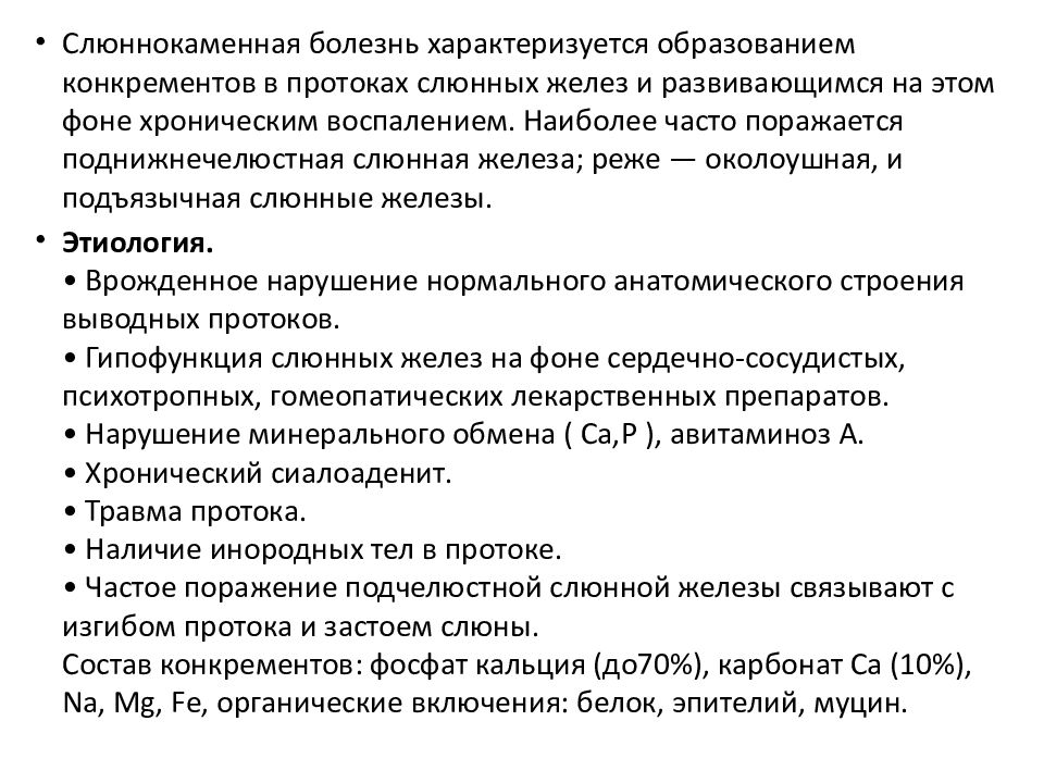 Реактивно дистрофические заболевания слюнных желез. Классификация заболеваний слюнных желез. Слюнные железы классификация заболеваний. Воспалительные заболевания слюнных желез. Классификация слюннокаменной болезни.