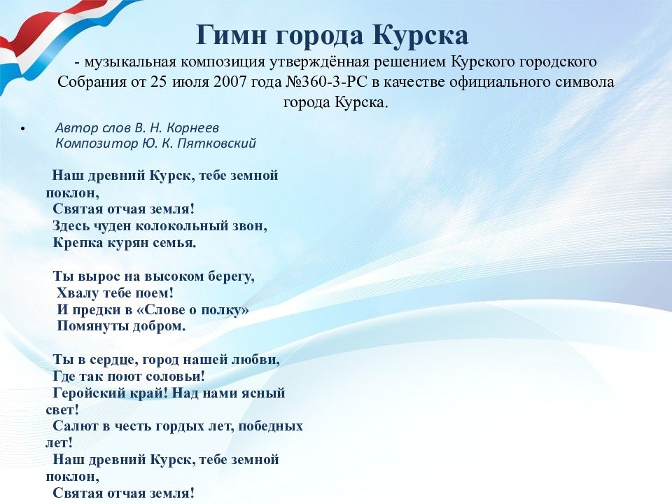 Гимн городу санкт петербургу. Гимн города Волгограда. Гимн города Перми. Гимн города Оренбурга. Гимн города Пскова.