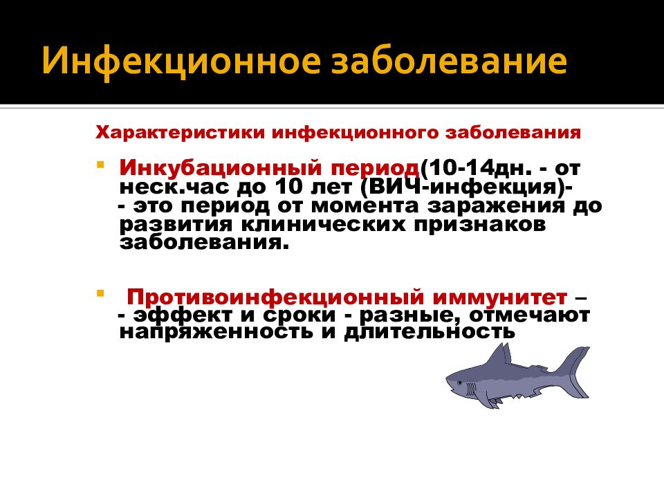 21 инфекционная. Особенности трансмиссивных инфекций. Инкубационный период инфекционных заболеваний. Абортивные формы инфекционного процесса характеризуются. Микробоносительство форма инфекции это.