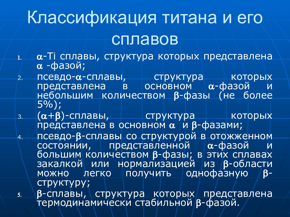 Титановые сплавы презентация