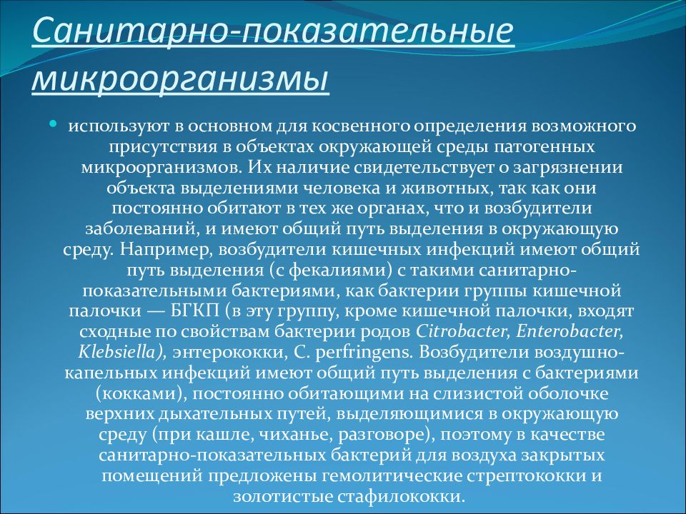 Свидетельствует наличие. Санитарно-показательные микроорганизмы. Саннитарнопоказательные микроорганизмы. Санитарно указательные микроорганизмы. СПМ (санитарно-показательные микроорганизмы) продуктов.