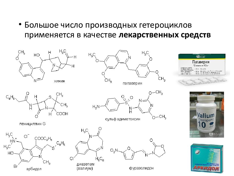 Гетероциклические соединения презентация 10 класс профильный уровень