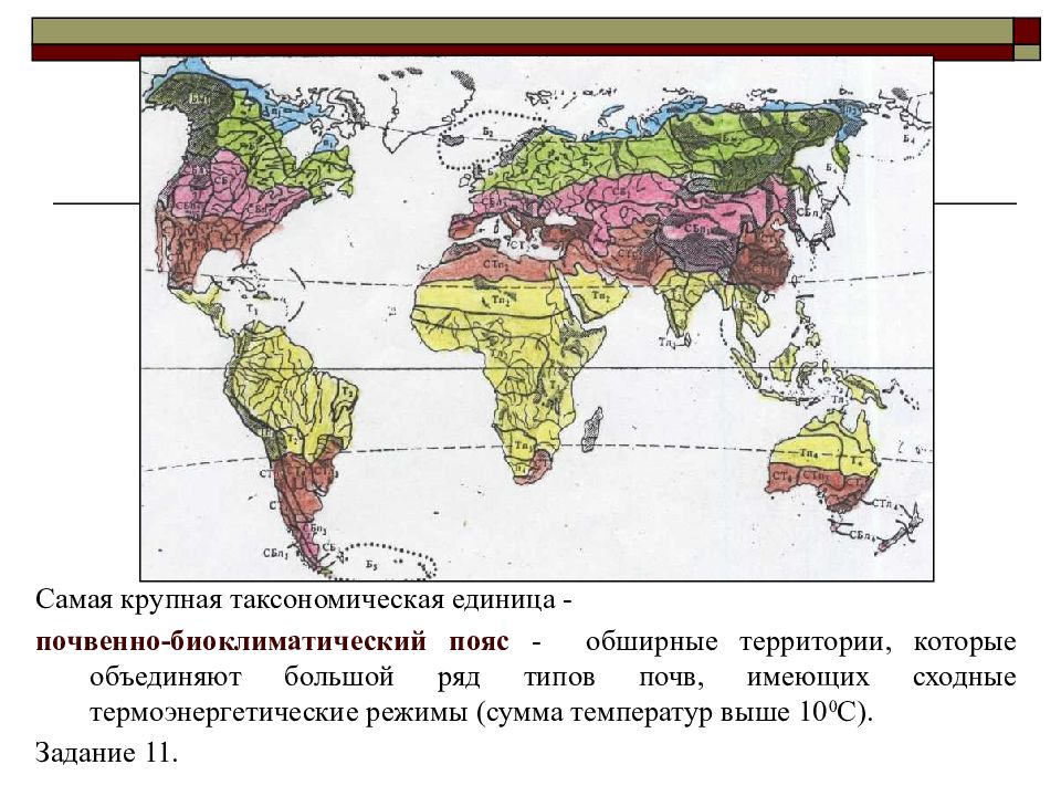 Закономерности географического распространения. Почвенно-биоклиматический пояс карта. Почвы суббореального пояса. Почвенно-биоклиматическая область. Биоклиматическая зональность почв.