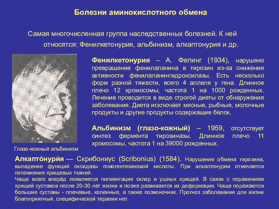 Презентация наследственные и врожденные заболевания человека 8 класс биология