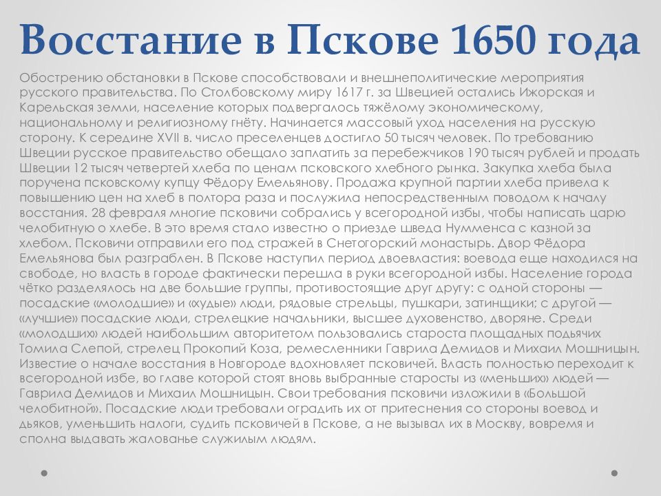 Городские восстания 17 века презентация