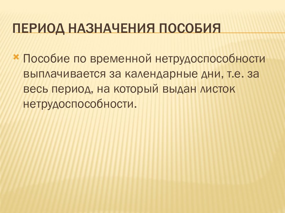 Период назначения