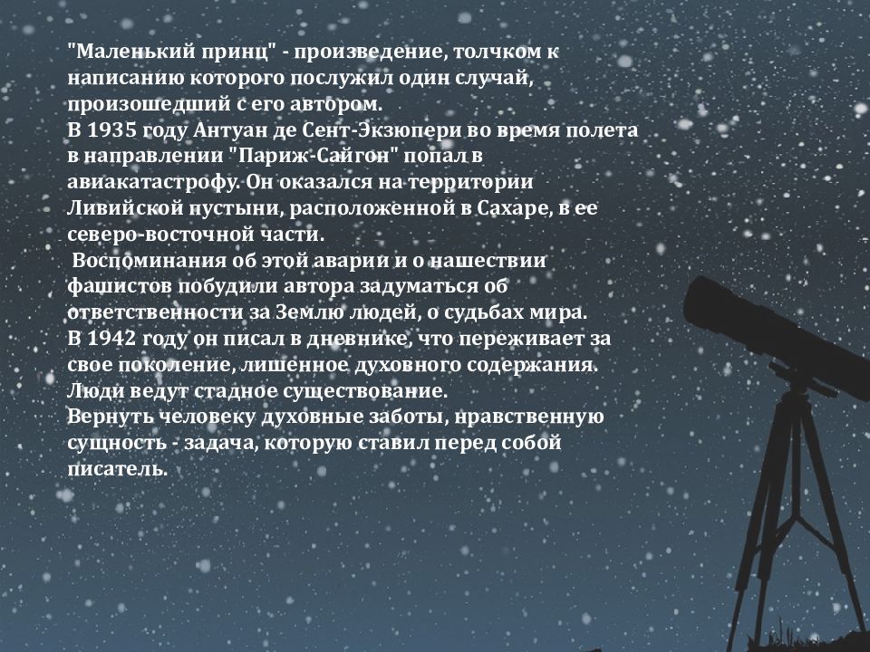 Суть повести маленький принц. Ответственность в произведение маленький принц. Жизненные ценности в произведении маленький принц. Нравственные уроки в рассказе маленький принц.