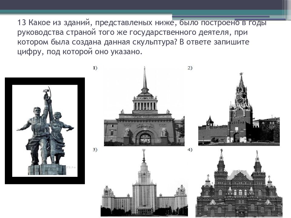 Укажите изображения объектов построенных в годы руководства ссср того же политического деятеля