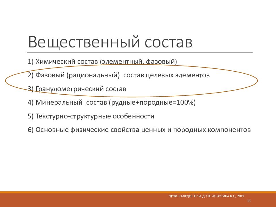 Обогащение полезных ископаемых презентация