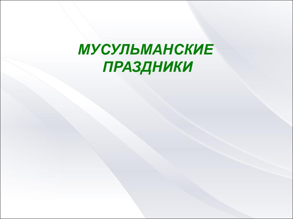 Маршал жуков орксэ 4 класс презентация