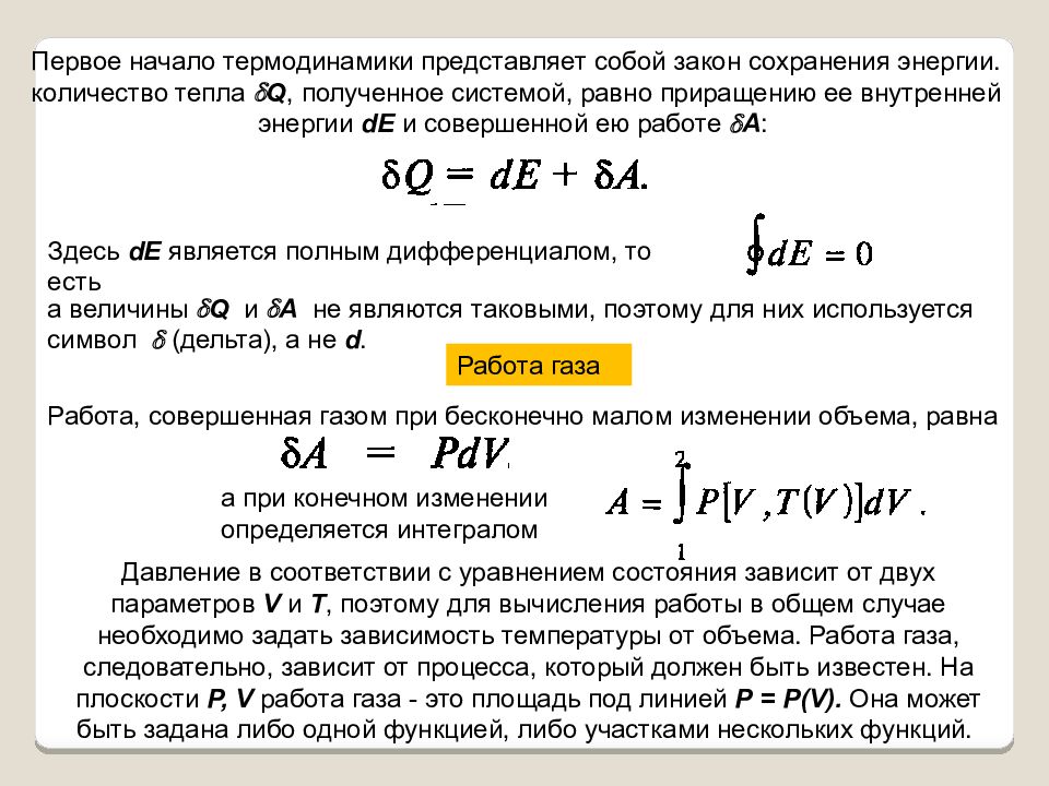 Первое начало термодинамики презентация