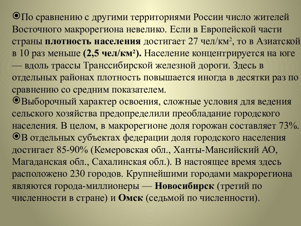 Общая характеристика восточного макрорегиона презентация 9 класс