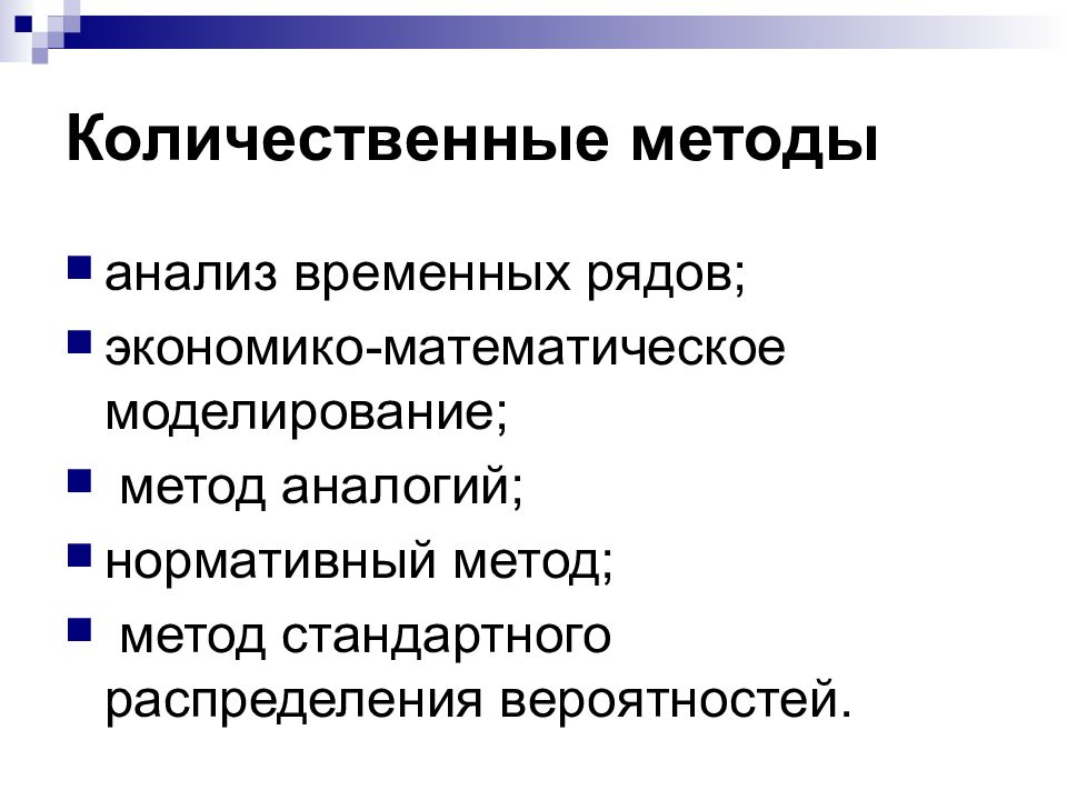 Количественный подход исследования. Количественного метода. Количественные методы исследования. Математическое моделирование количественные методы. Количественная методика.