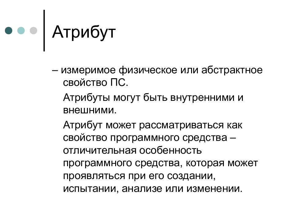 Атрибут теста. Атрибут может быть. атрибут чего может быть. пример абстрактного свойства. свойство «абстрактность» характерно для.