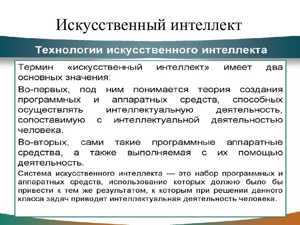 Применение искусственного интеллекта. Сферы применения искусственного интеллекта. Искусственный интеллект применение. Сфера использования ИИ. Примеры использования ИИ.