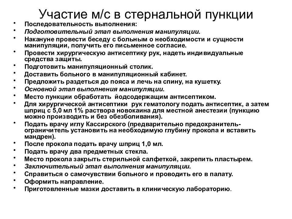 Подготовка к стернальной пункции алгоритм