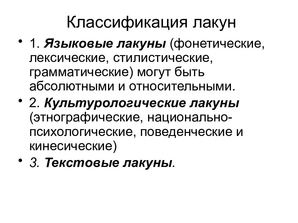 Лакуны в языке примеры