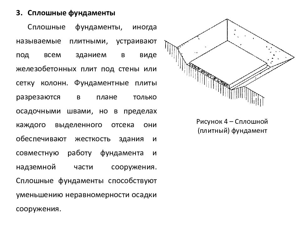 Сплошные Фундаменты Сплошная Ребристая Плита Фото