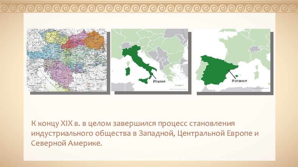 Страны западной европы в xix в. Страны Западной и центральной Европы 9 класс презентация.