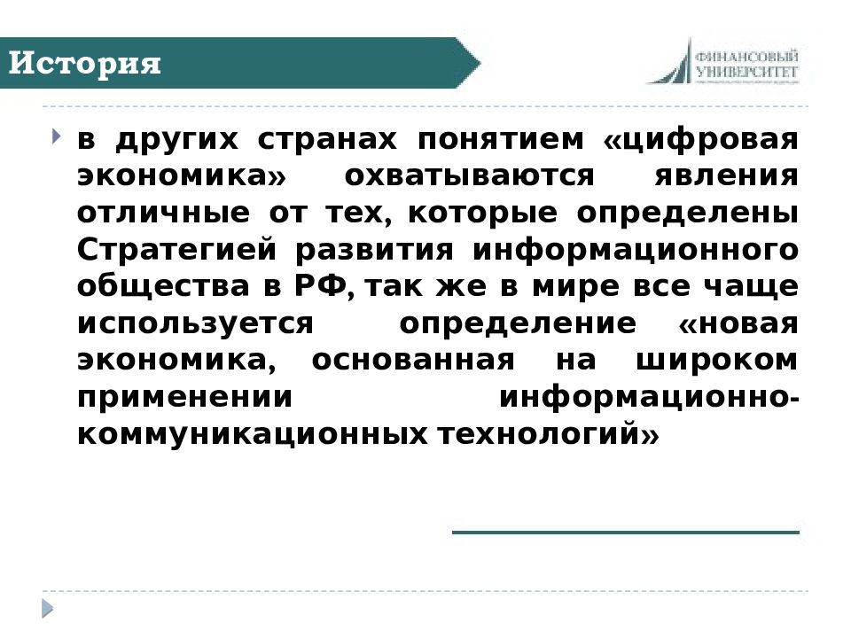 Термин цифровизации. Понятие цифровой экономики. Цифровая экономика термин. Определения понятия цифровая экономика. Цифровая экономика презентация.