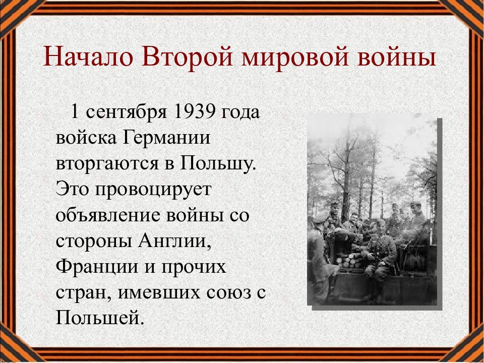 Викторина по второй мировой войне презентация