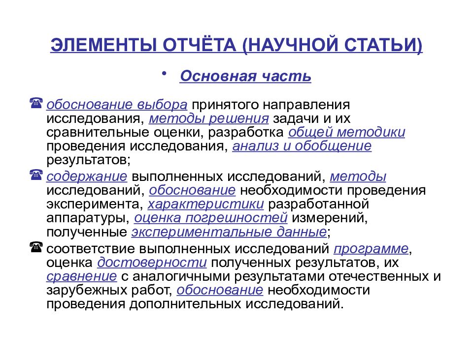 Отчет научной конференции. Отчет по научной статье. Математические методы планирования эксперимента. Научный отчет. Основы планирования эксперимента.