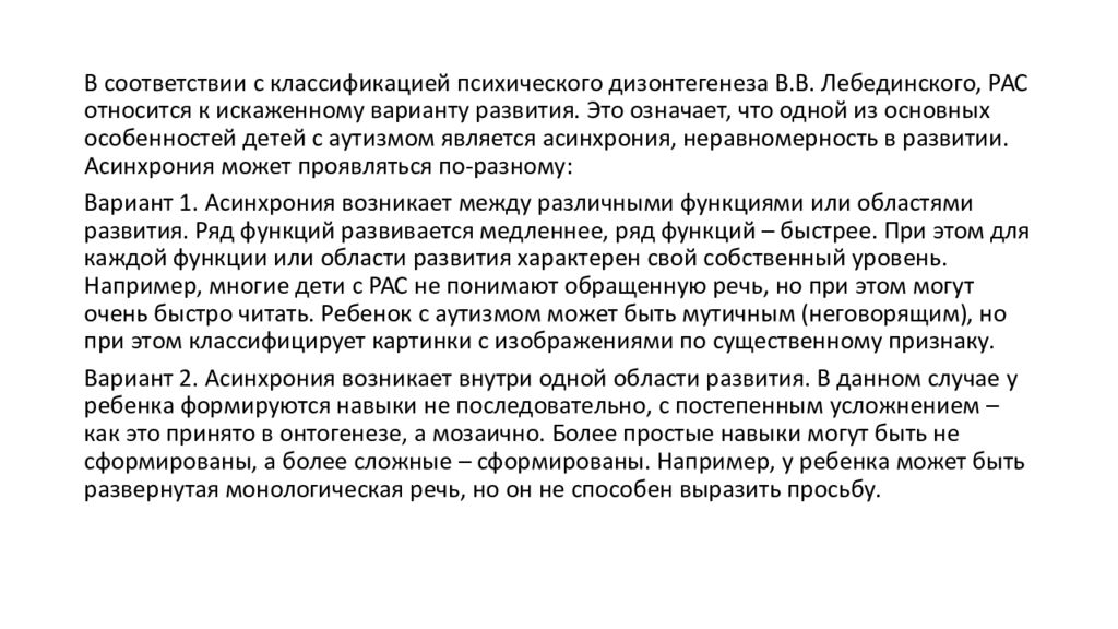 Расстройства аутистического спектра презентация