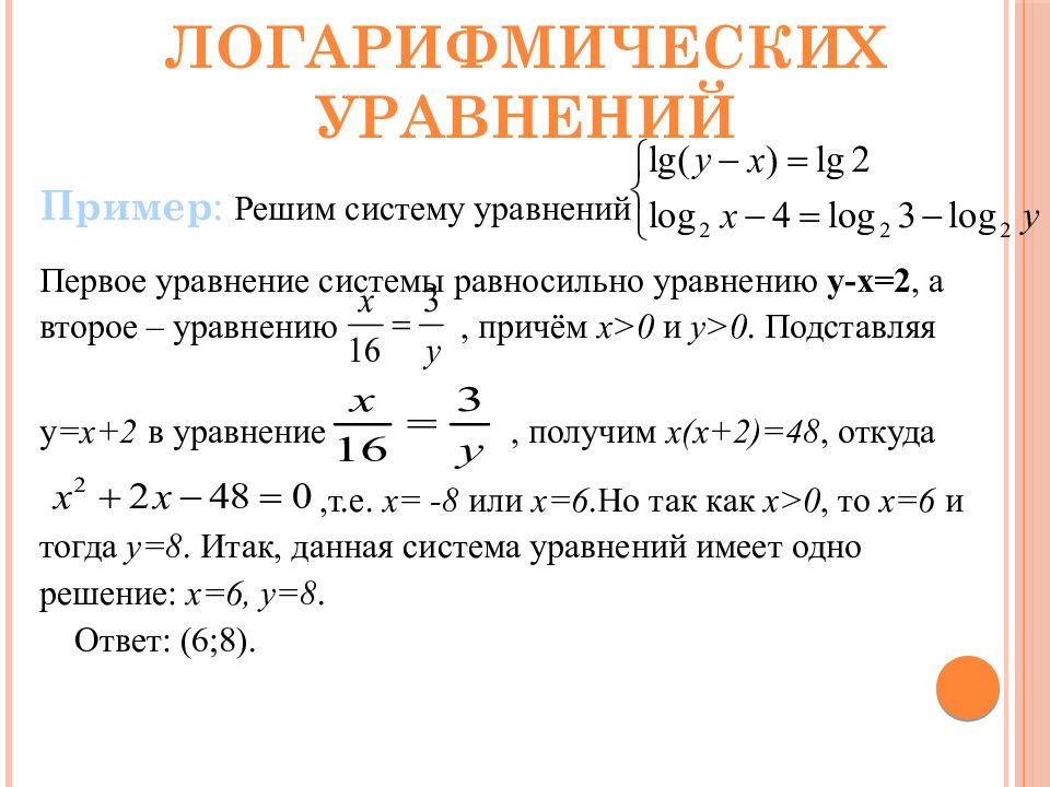 Проект на тему виды уравнений и способы их решения