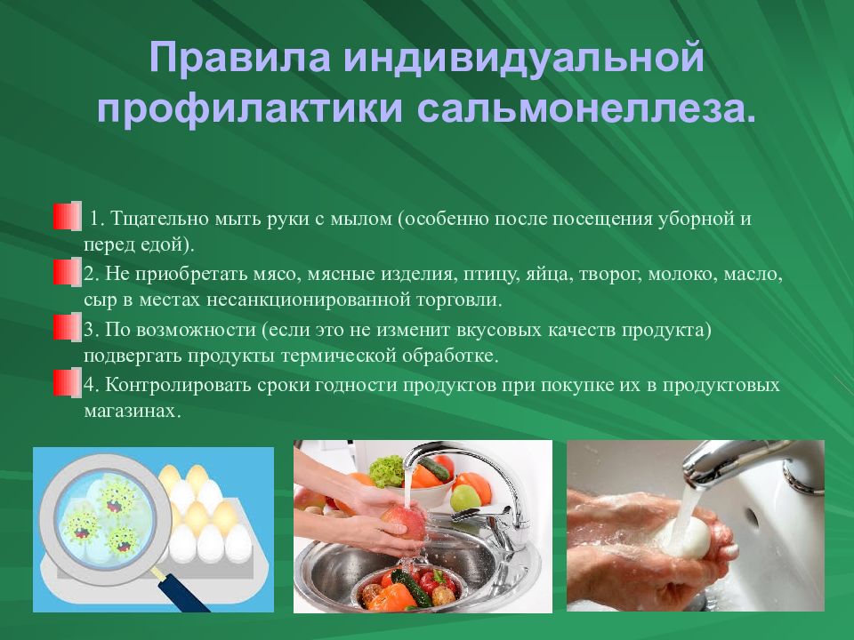 Какие продукты наиболее опасны в плане заражения человека сальмонеллезом ответ на тест