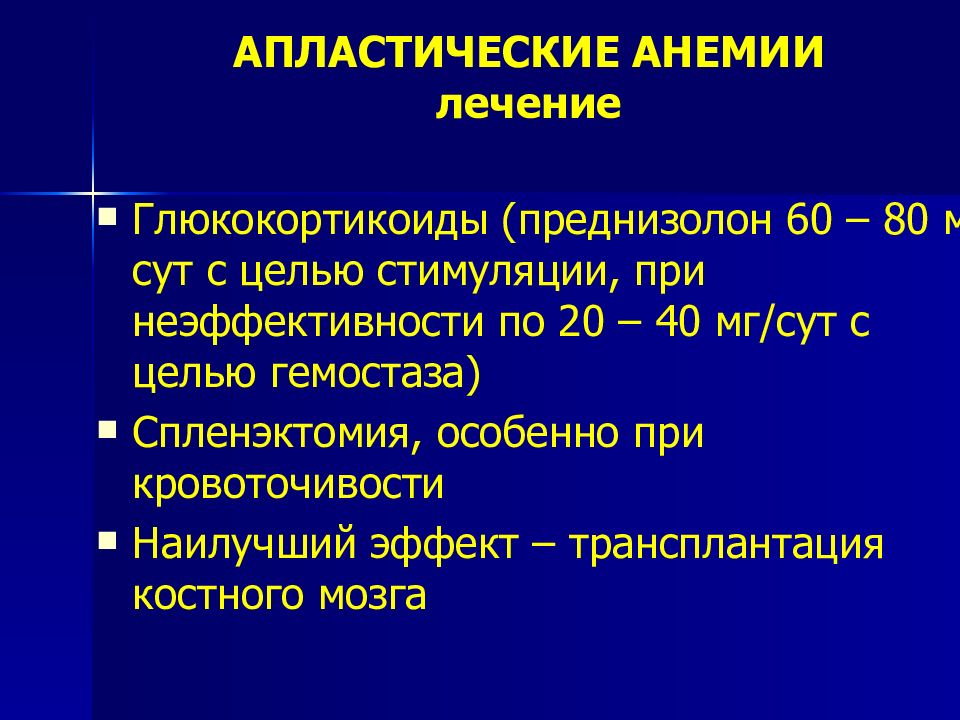 При анемиях используются