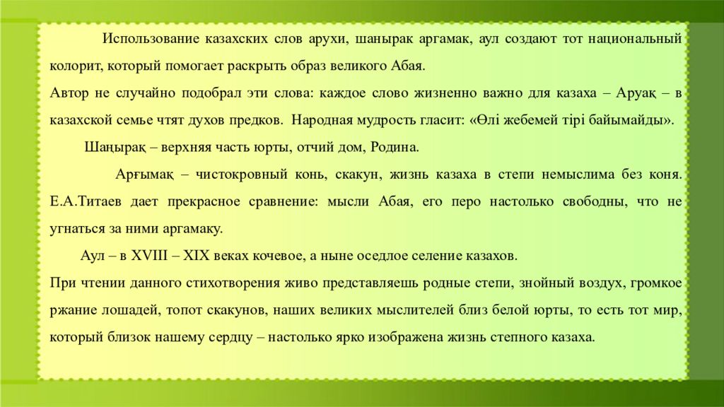 Казахские слова есть. Казахские слова. Казахский язык слова. Казахские литературные слова. Заимствованные слова с казахского.