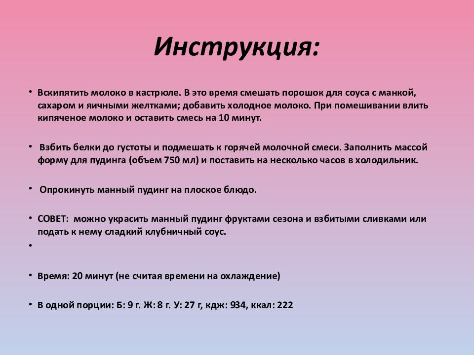 Инструкция: