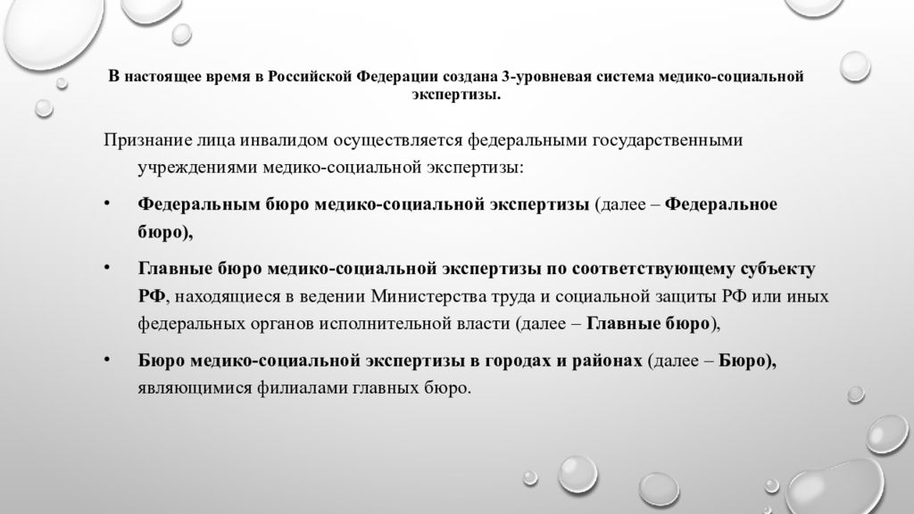 Бюро мсэ 47. Виды медико-социальной экспертизы. Трехуровневая система МСЭ. Медико-социальное досье семьи это.