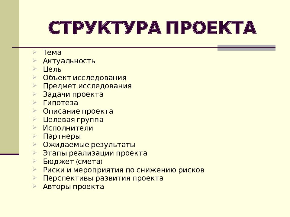 Цели и результаты проекта. Структура проекта 8 класс. Опишите структуру проекта. Цель задачи актуальность проекта. Структура проекта цель задачи.