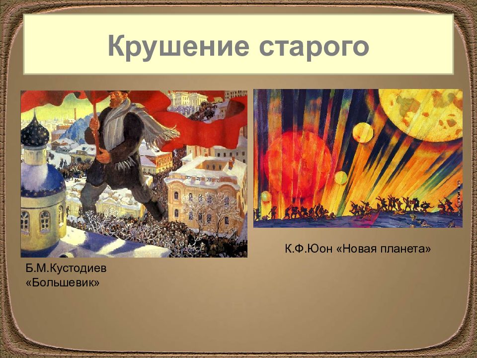 Что будет после октября. Кустодиев Большевик. Кустодиев Большевик 1917. Б М Кустодиев Большевик. Борис Кустодиев. Большевик, 1920.