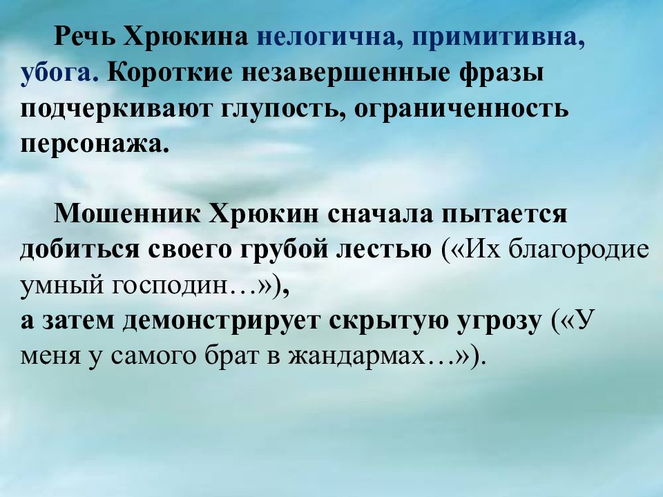 Речь в рассказе хамелеон. Тема рассказа хамелеон. Произведение хамелеон Чехов. Речь Хрюкина в рассказе хамелеон. Метафора в рассказе хамелеон.