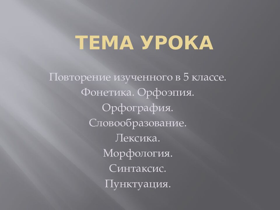 Тема урока