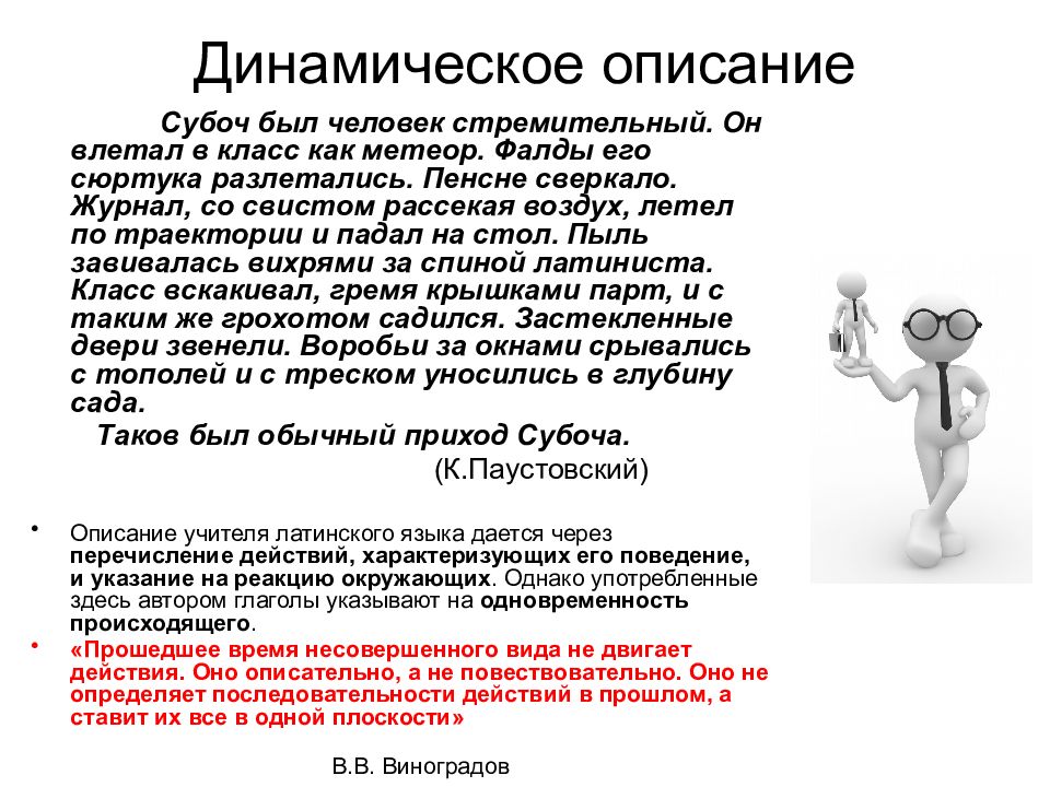 Собеседование по русскому языку 9 класс огэ. Динамическое описание. Динамическое описание примеры. Динамическое описание в русском языке. Динамическое описание компании.