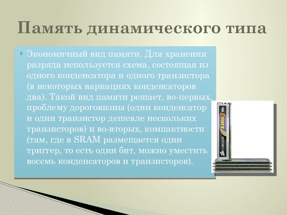 2 динамическая память. Оперативная память презентация. Статическая типизация.