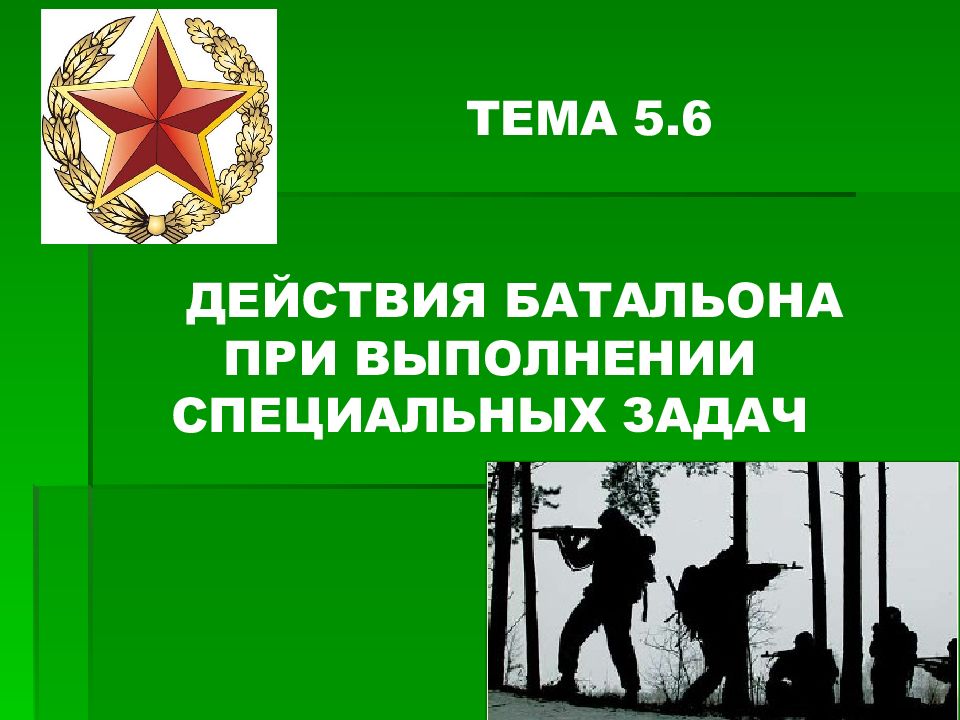 ТЕМА 5.6