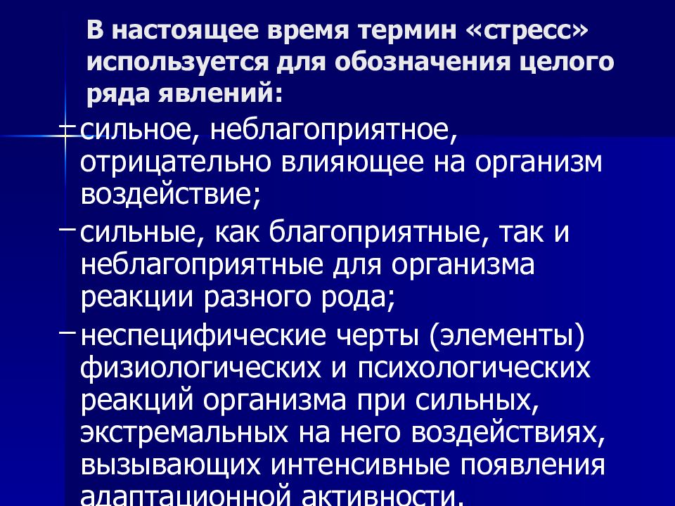 Время терминология. Понятие стресс используется для. Для чего мы используем термин стресс.