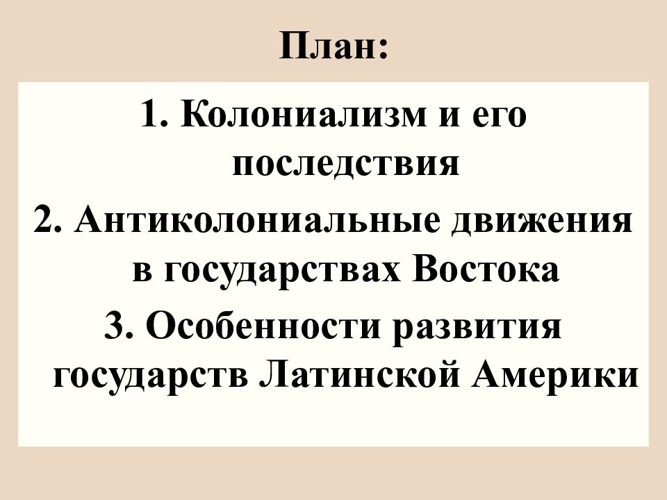 Страны азии и африки в современном мире презентация