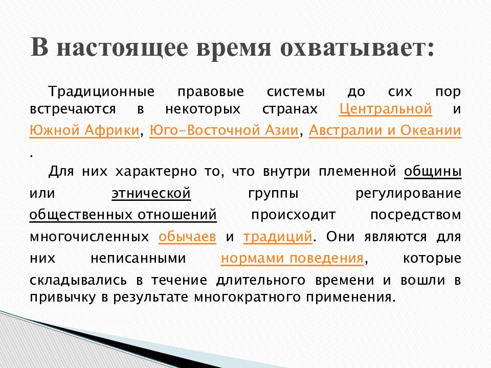 Правовая семья курсовая. Религиозная правовая система. Славянская правовая система. Славянская правовая семья. Традиционное право.