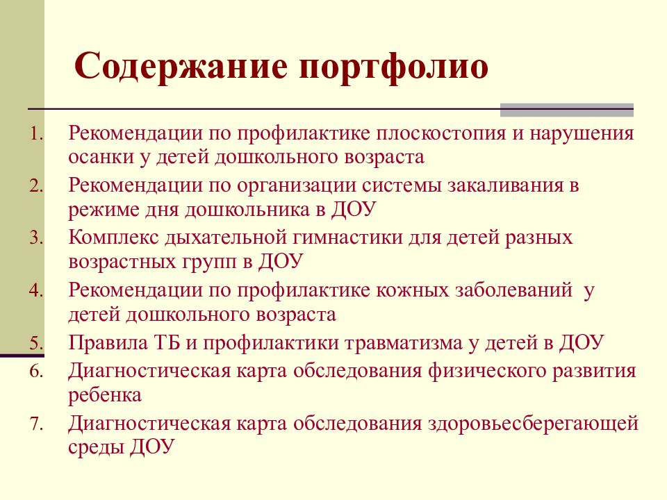 Содержание здоровья. Профилактика кожных заболеваний у детей дошкольного возраста. Медико социальные основы здоровья. Медико-биологические основы здоровья дошкольников. Медико-биологические и социальные основы.