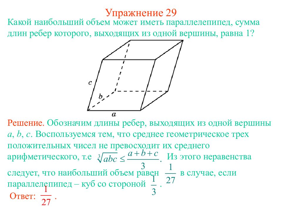 Найдите параллелепипеда если его измерения равны. Площадь боковой поверхности наклонного параллелепипеда формула. Объем наклонного параллелепипеда. Прямой параллелепипед формулы. Площадь параллелепипеда косого.