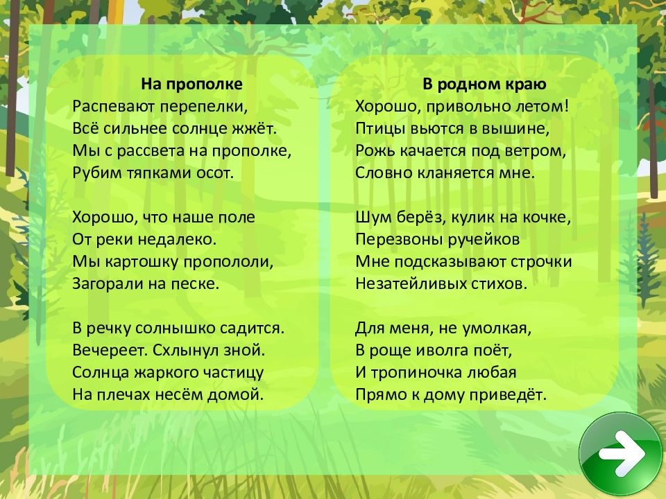 Текст песни планета. Песни Планета детства. Планета детства слова. Текст песни Планета детства. Планета детства песня текст.