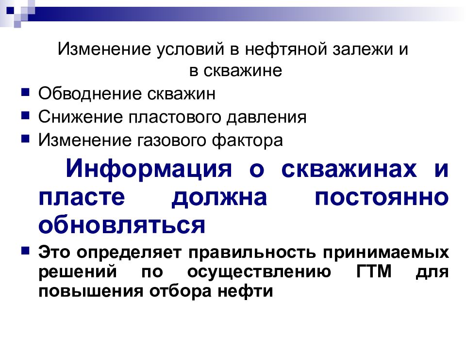 Презентация гидродинамические исследования скважин