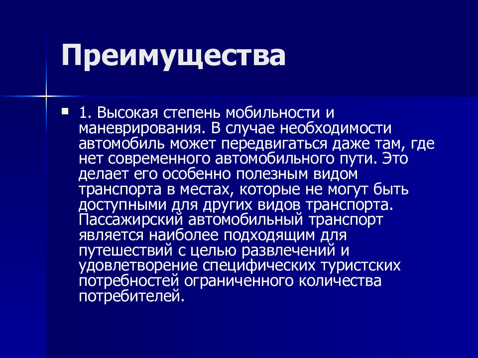 Преимущества и недостатки автомобильного транспорта. Космический транспорт достоинства и недостатки. Плетизмография преимущества и недостатки. Достоинства космического транспорта. Преимущества и недостатки космический.